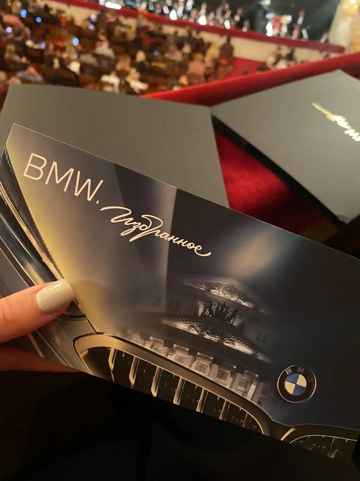 Октябрь. Большой театр. BMW РОЛЬФ-Премиум.